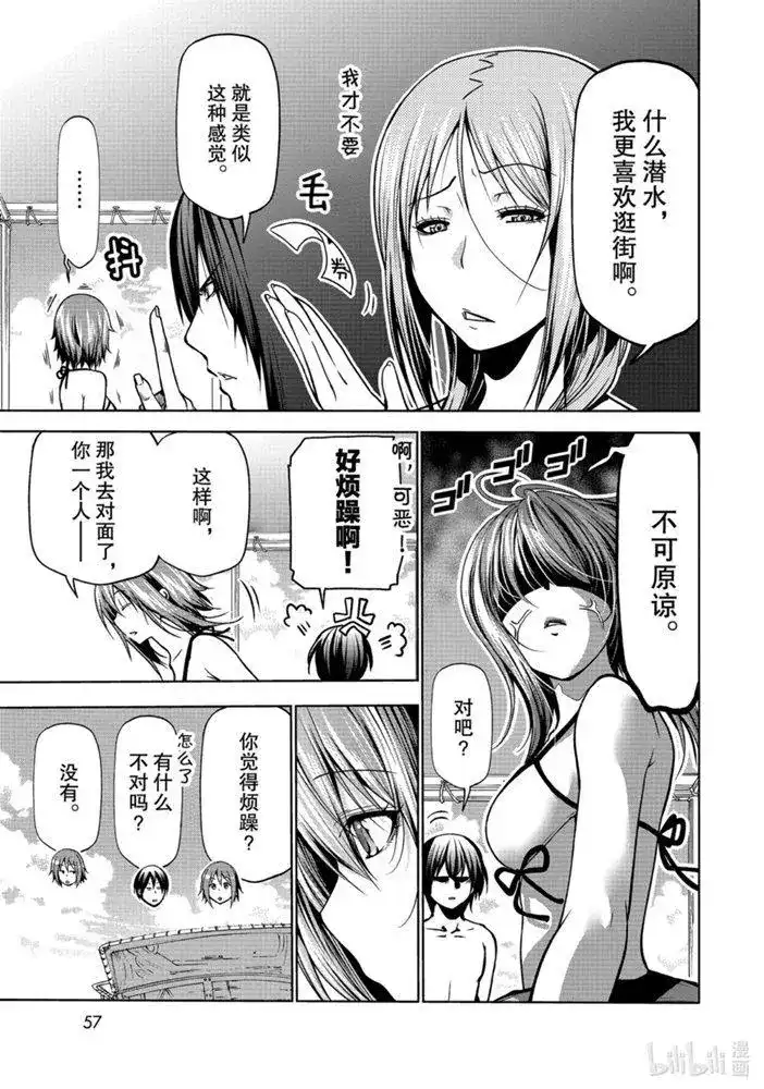 GRANDBLUE碧蓝之海 单话 第65话 第15页