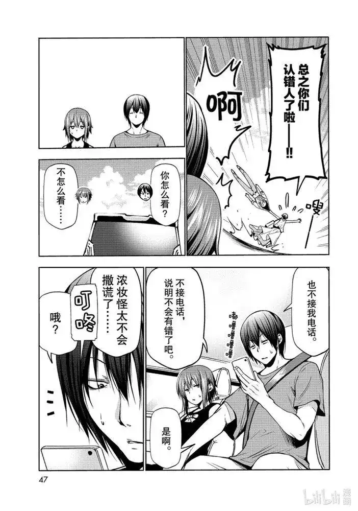 GRANDBLUE碧蓝之海 单话 第65话 第5页