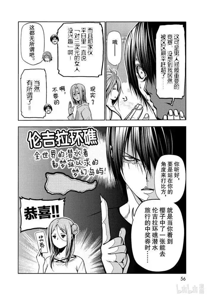 GRANDBLUE碧蓝之海 单话 第65话 第14页