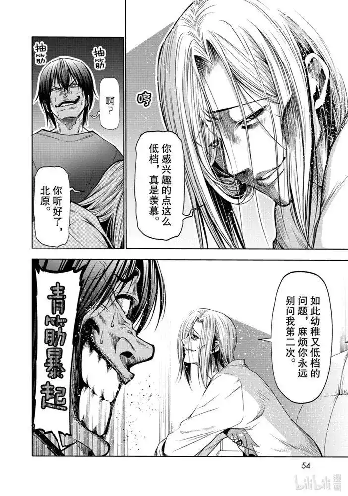 GRANDBLUE碧蓝之海 单话 第65话 第12页