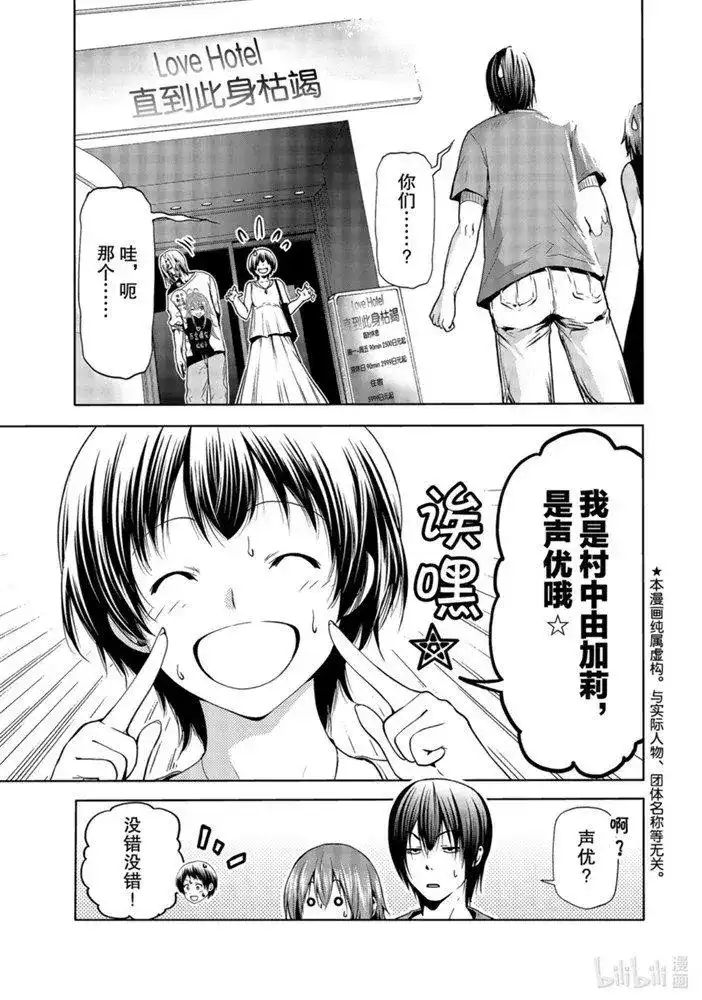 GRANDBLUE碧蓝之海 单话 第65话 第1页