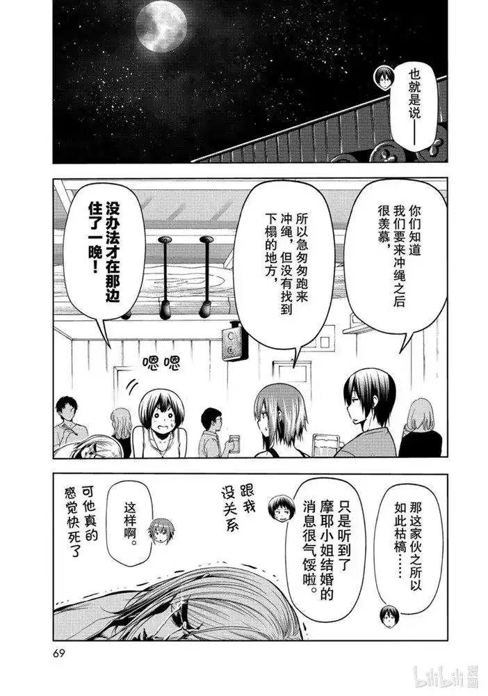 GRANDBLUE碧蓝之海 单话 第65话 第27页