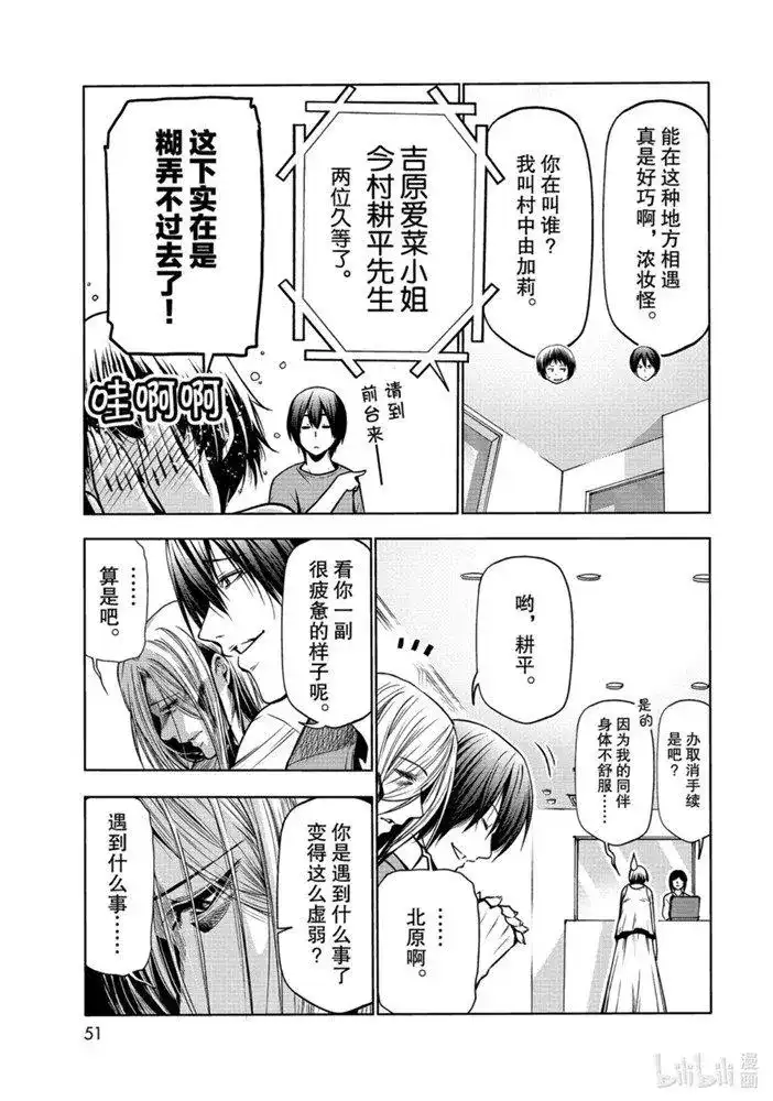 GRANDBLUE碧蓝之海 单话 第65话 第9页