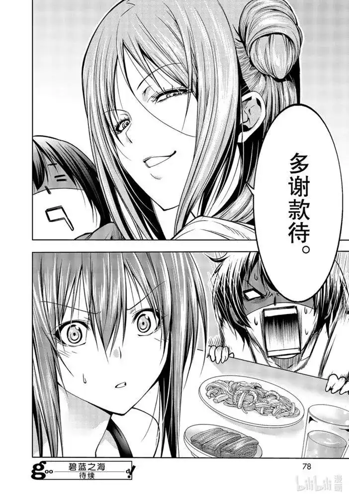 GRANDBLUE碧蓝之海 单话 第65话 第36页