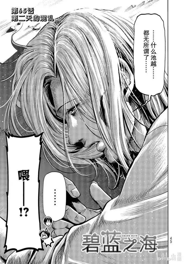 GRANDBLUE碧蓝之海 单话 第65话 第3页