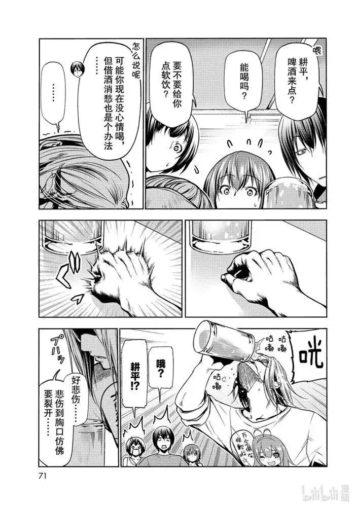 GRANDBLUE碧蓝之海 单话 第65话 第29页
