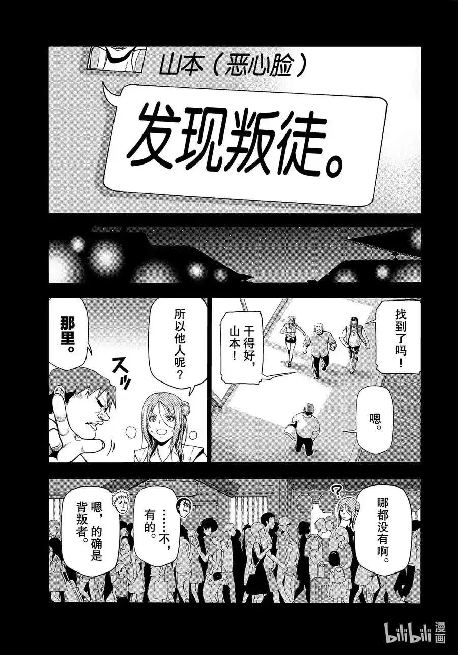 GRANDBLUE碧蓝之海 单话 第66话 樱子的旅途 第35页