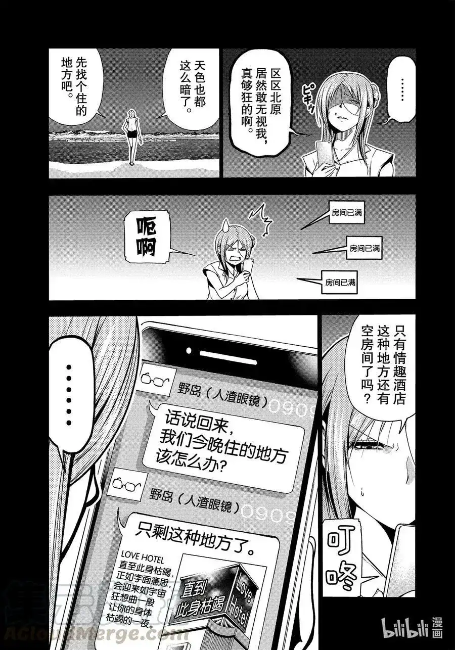 GRANDBLUE碧蓝之海 单话 第66话 樱子的旅途 第33页