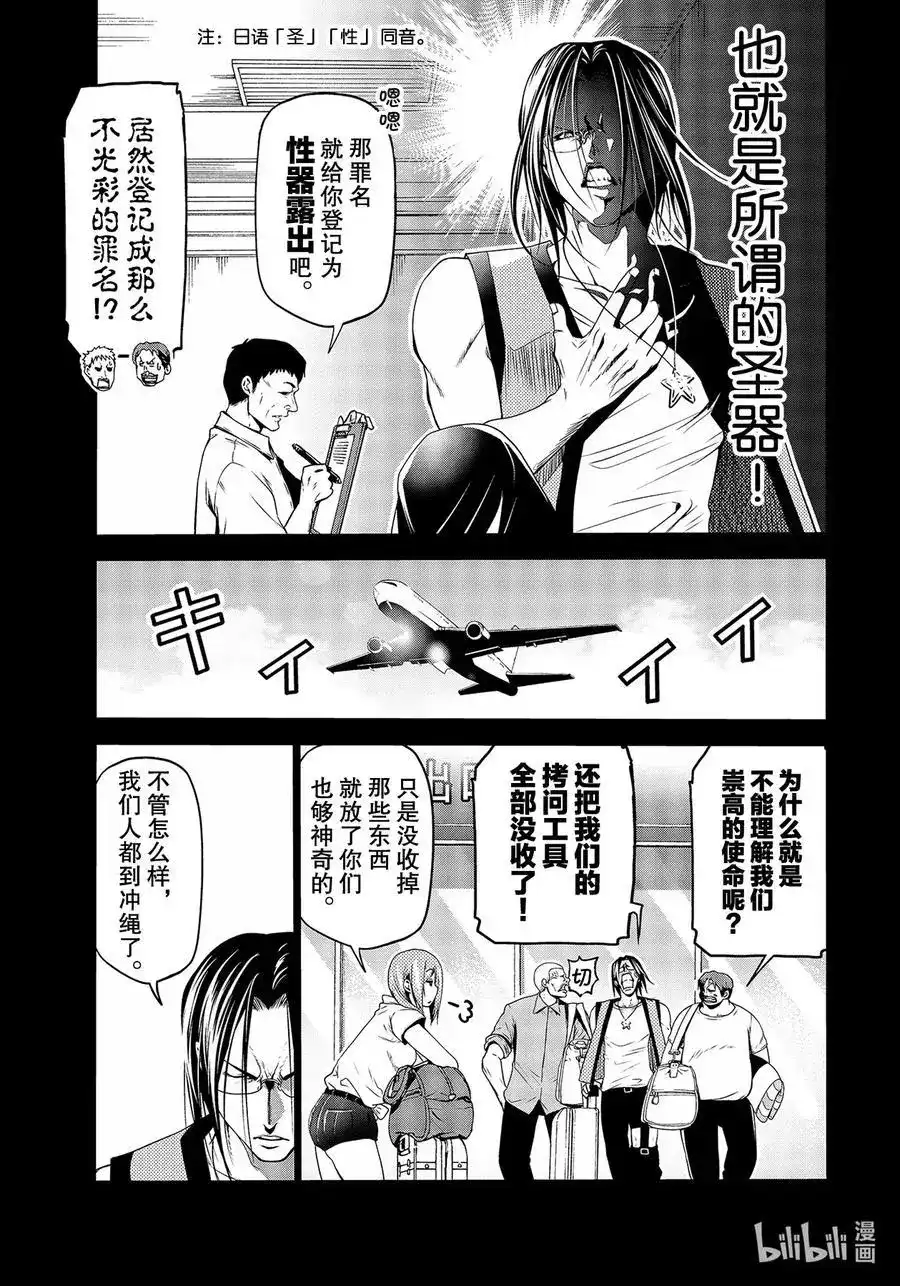 GRANDBLUE碧蓝之海 单话 第66话 樱子的旅途 第23页