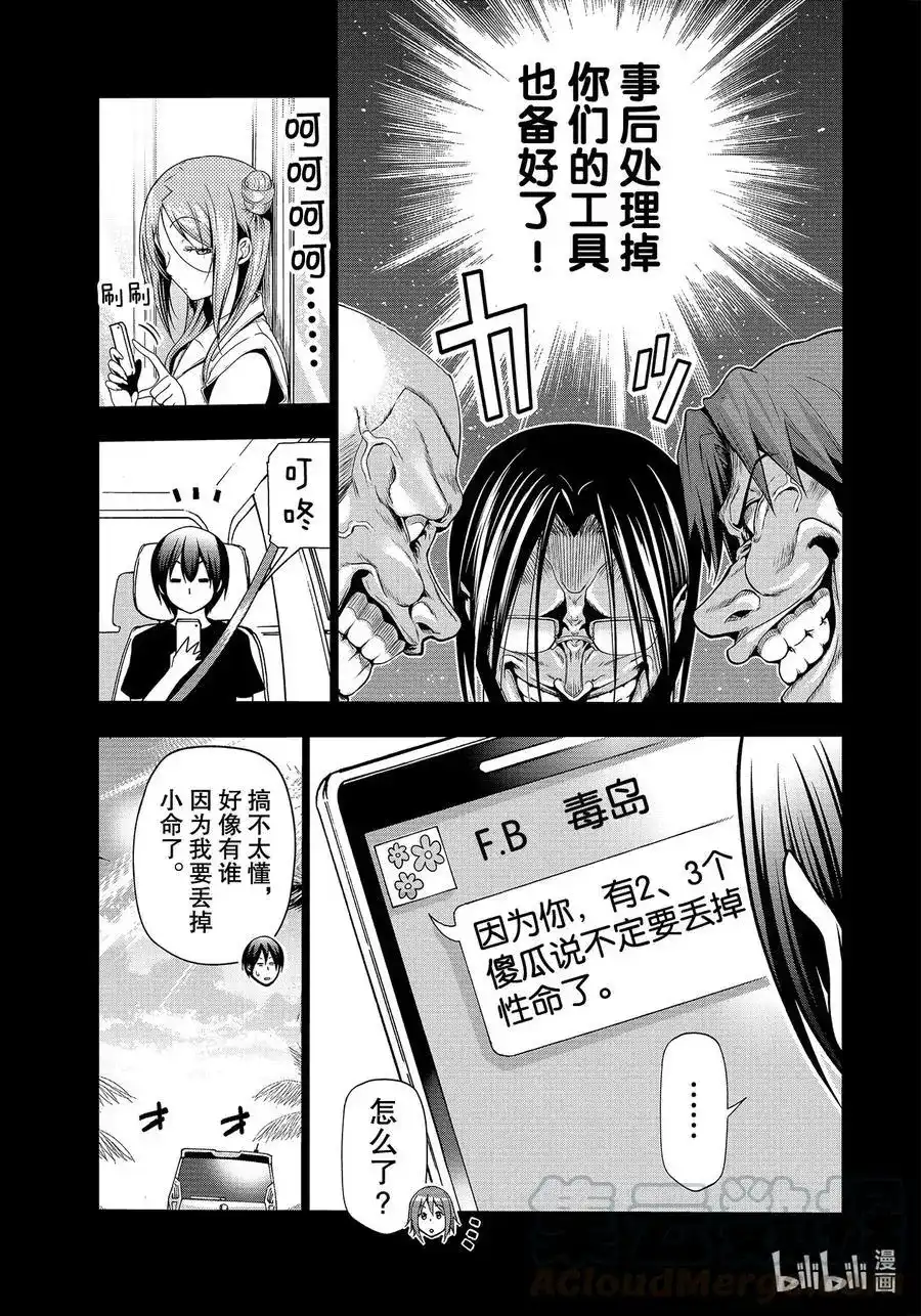 GRANDBLUE碧蓝之海 单话 第66话 樱子的旅途 第21页