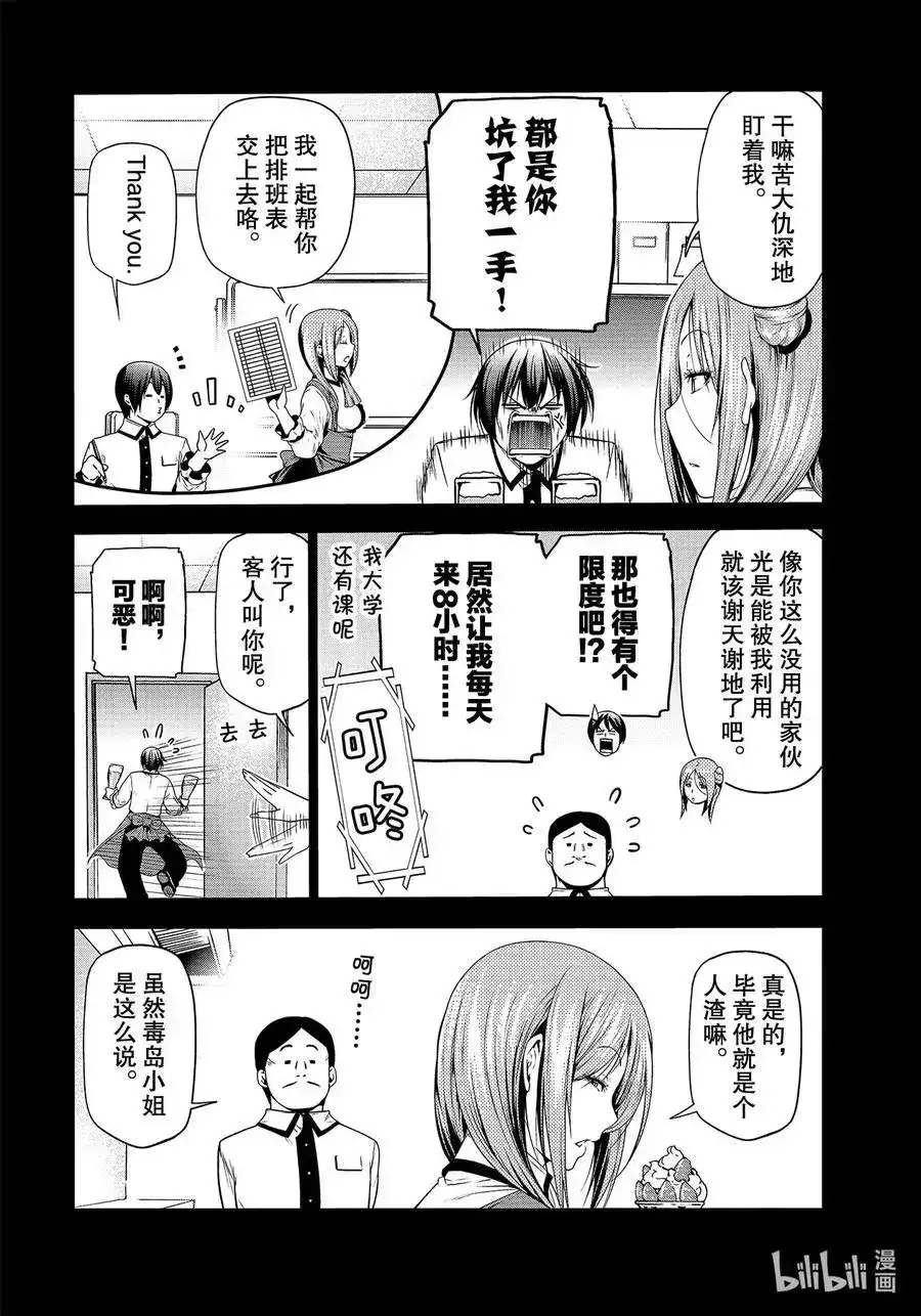 GRANDBLUE碧蓝之海 单话 第66话 樱子的旅途 第8页