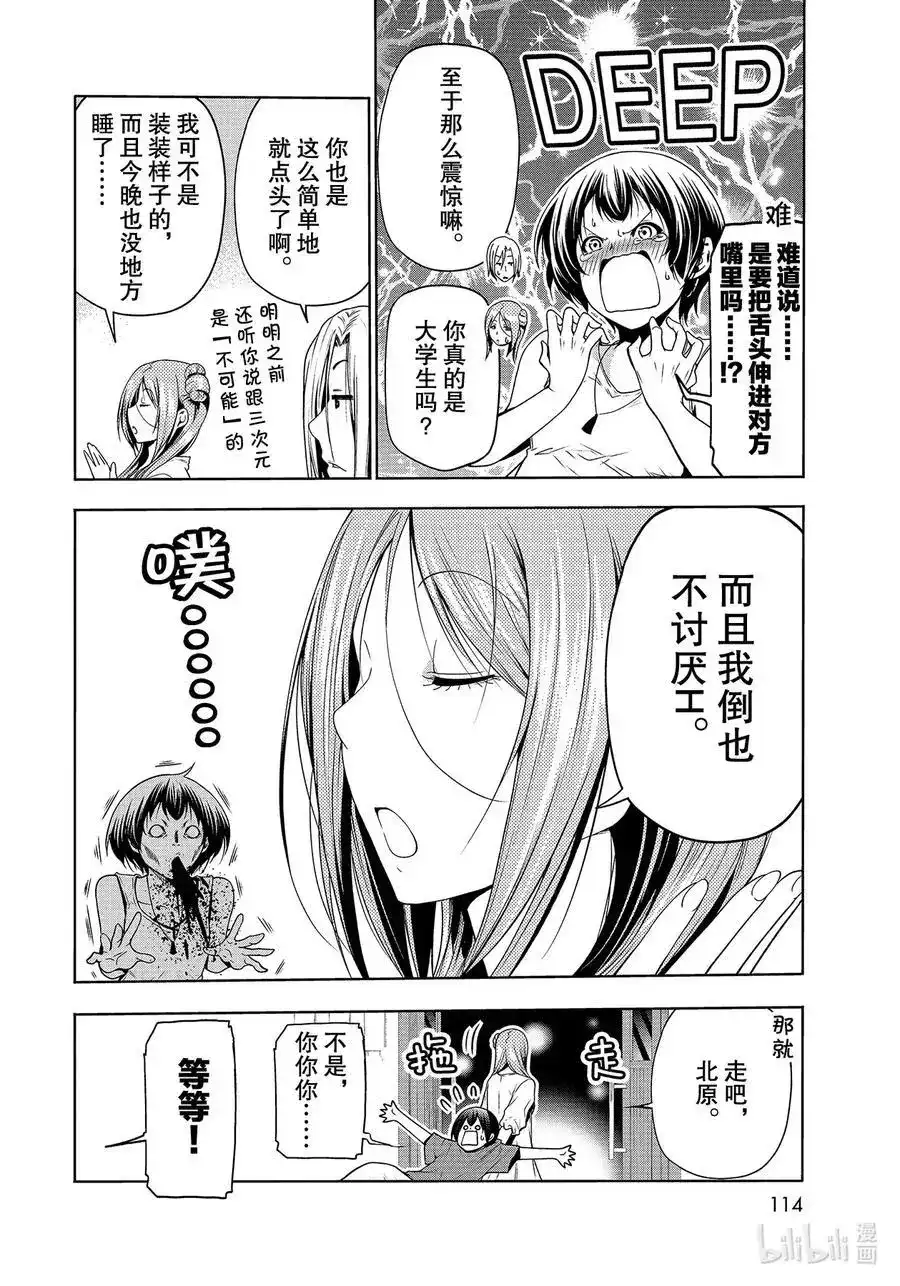 GRANDBLUE碧蓝之海 单话 第66话 樱子的旅途 第48页