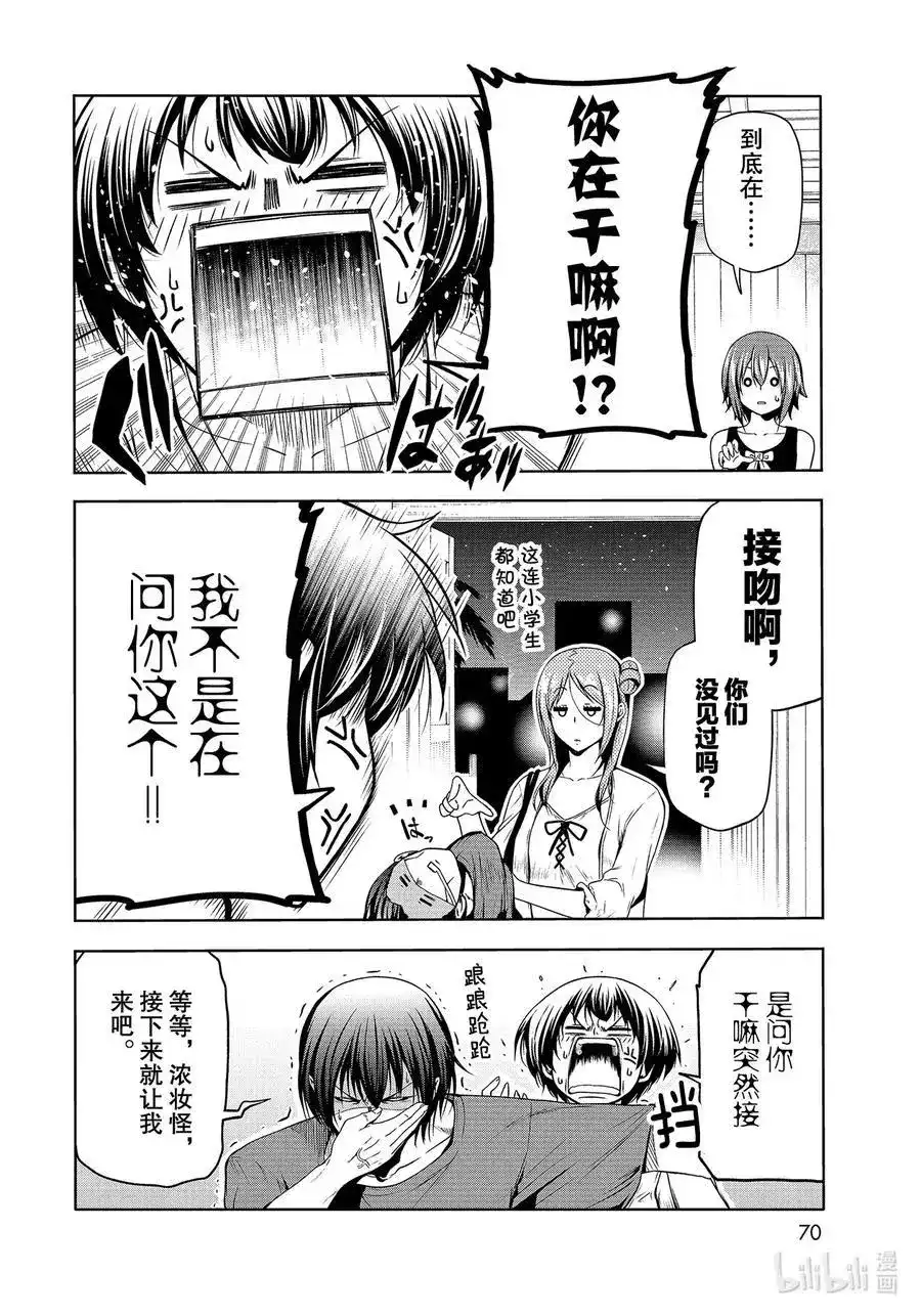 GRANDBLUE碧蓝之海 单话 第66话 樱子的旅途 第4页