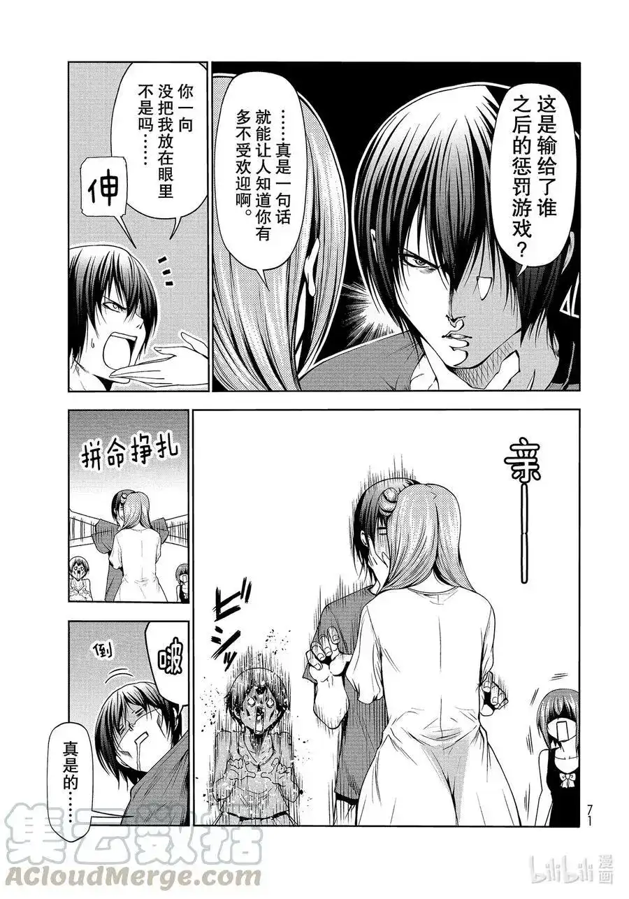 GRANDBLUE碧蓝之海 单话 第66话 樱子的旅途 第5页