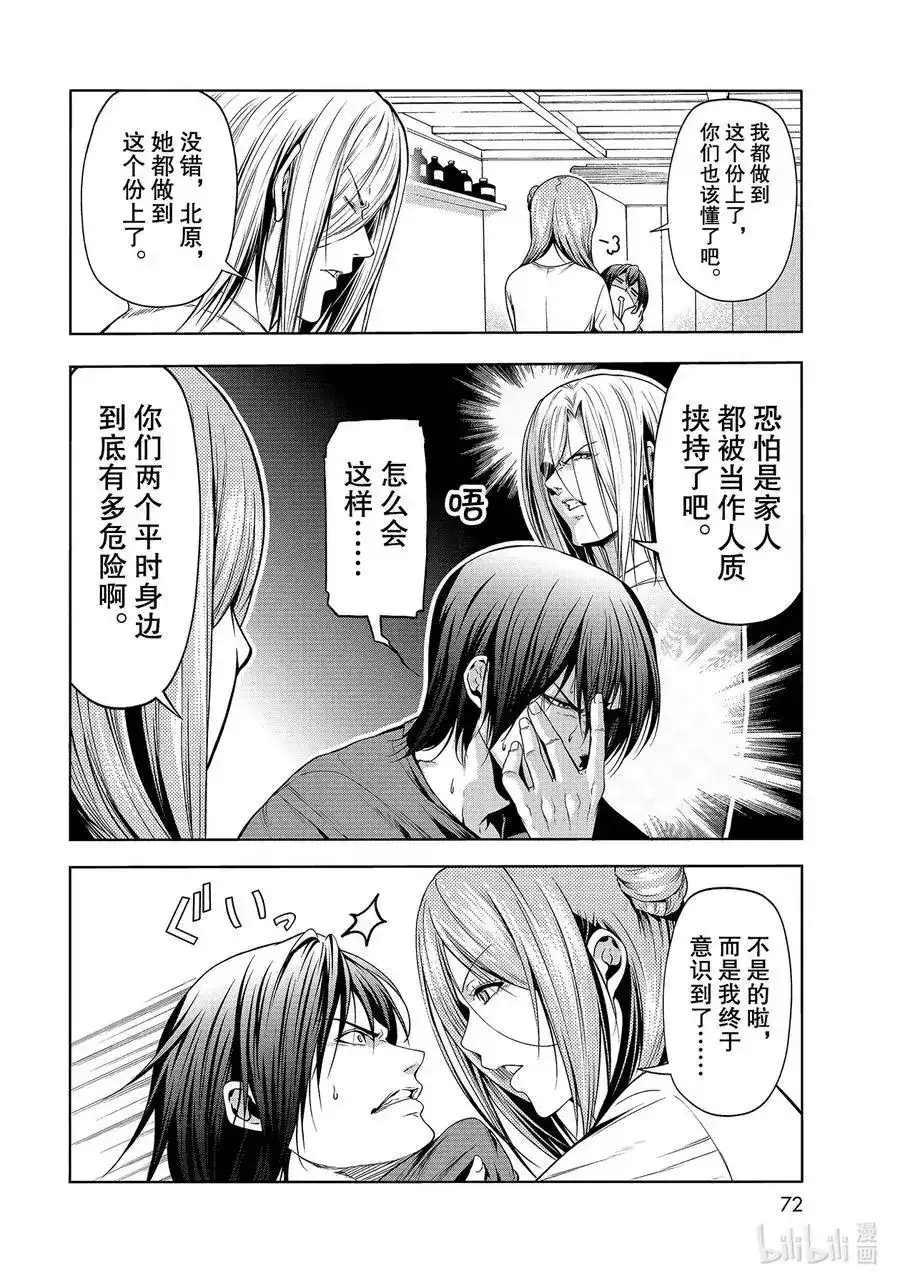 GRANDBLUE碧蓝之海 单话 第66话 樱子的旅途 第6页