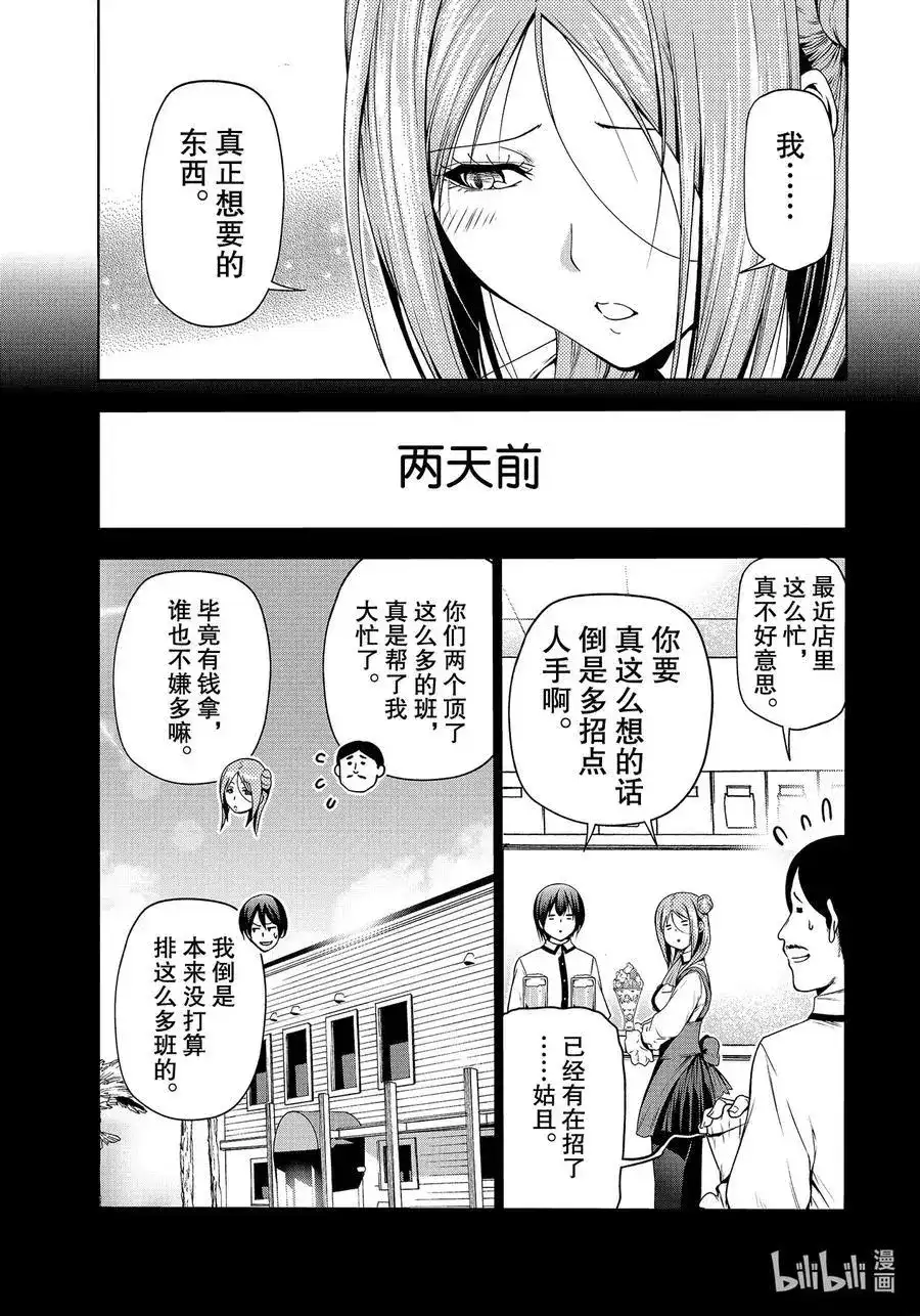GRANDBLUE碧蓝之海 单话 第66话 樱子的旅途 第7页