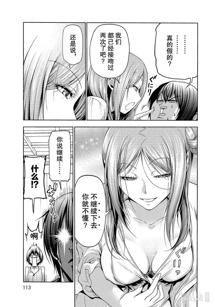 GRANDBLUE碧蓝之海 单话 第66话 樱子的旅途 第47页