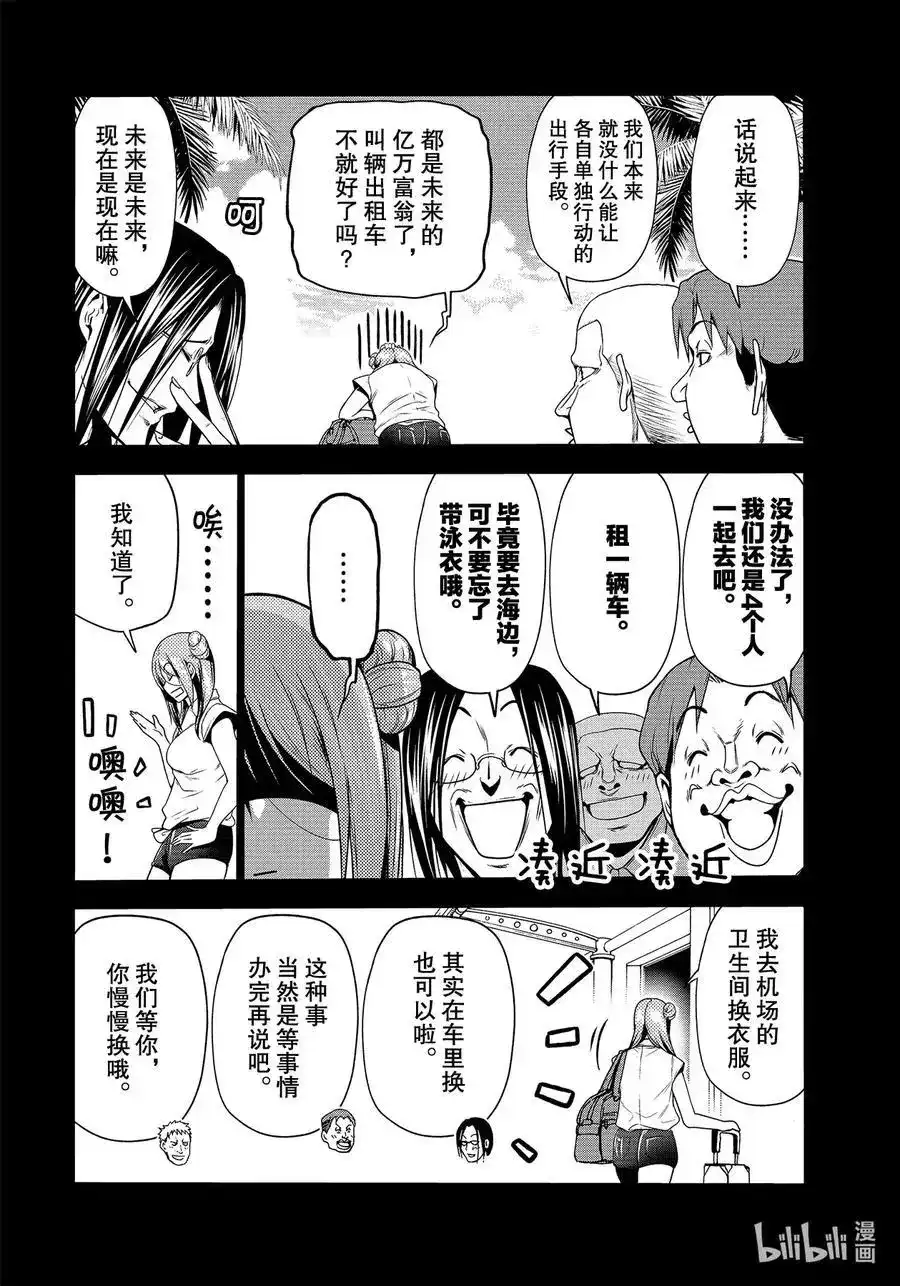 GRANDBLUE碧蓝之海 单话 第66话 樱子的旅途 第26页