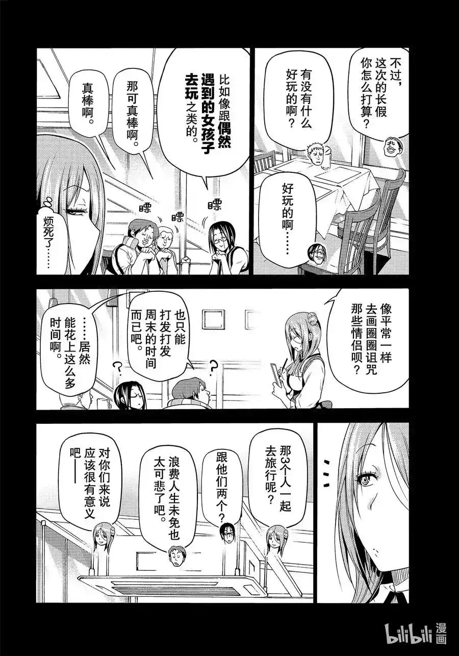 GRANDBLUE碧蓝之海 单话 第66话 樱子的旅途 第12页