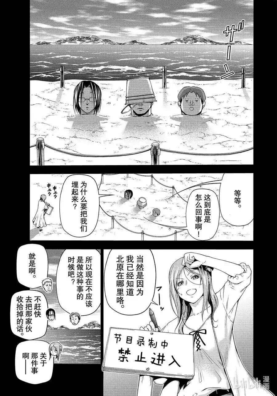 GRANDBLUE碧蓝之海 单话 第66话 樱子的旅途 第43页
