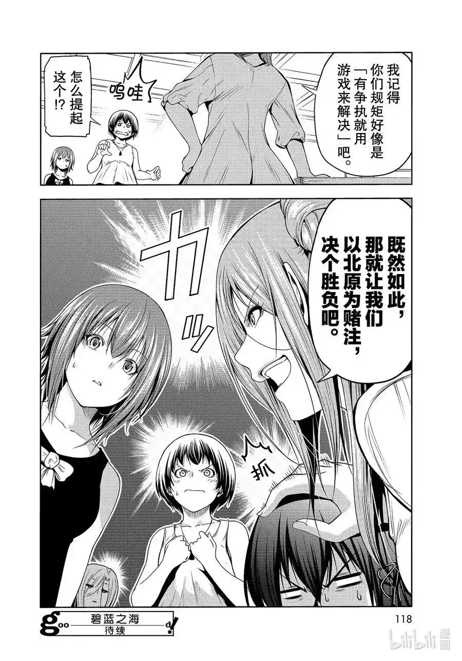 GRANDBLUE碧蓝之海 单话 第66话 樱子的旅途 第52页