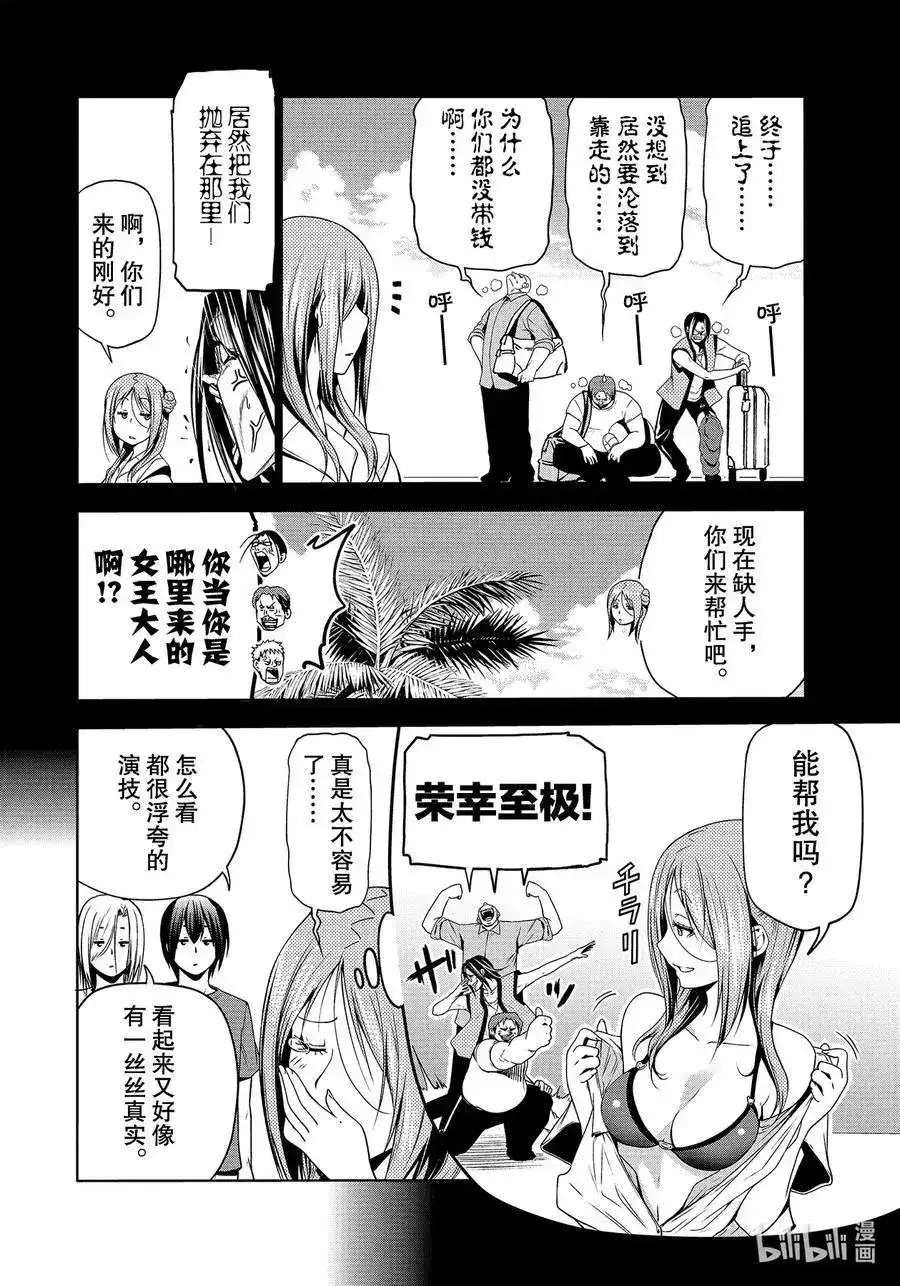 GRANDBLUE碧蓝之海 单话 第66话 樱子的旅途 第30页