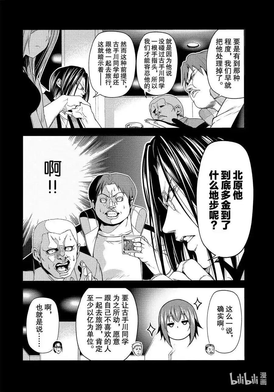 GRANDBLUE碧蓝之海 单话 第66话 樱子的旅途 第16页