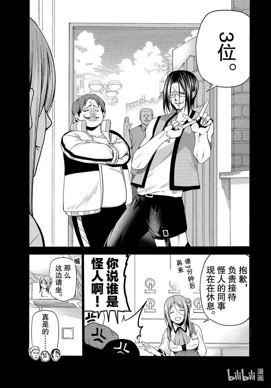 GRANDBLUE碧蓝之海 单话 第66话 樱子的旅途 第11页