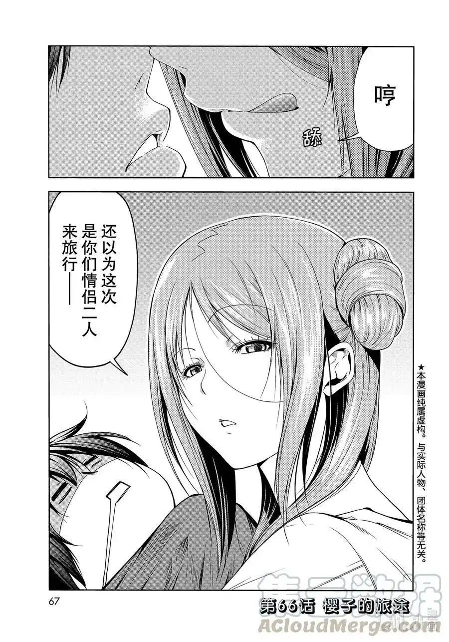 GRANDBLUE碧蓝之海 单话 第66话 樱子的旅途 第1页