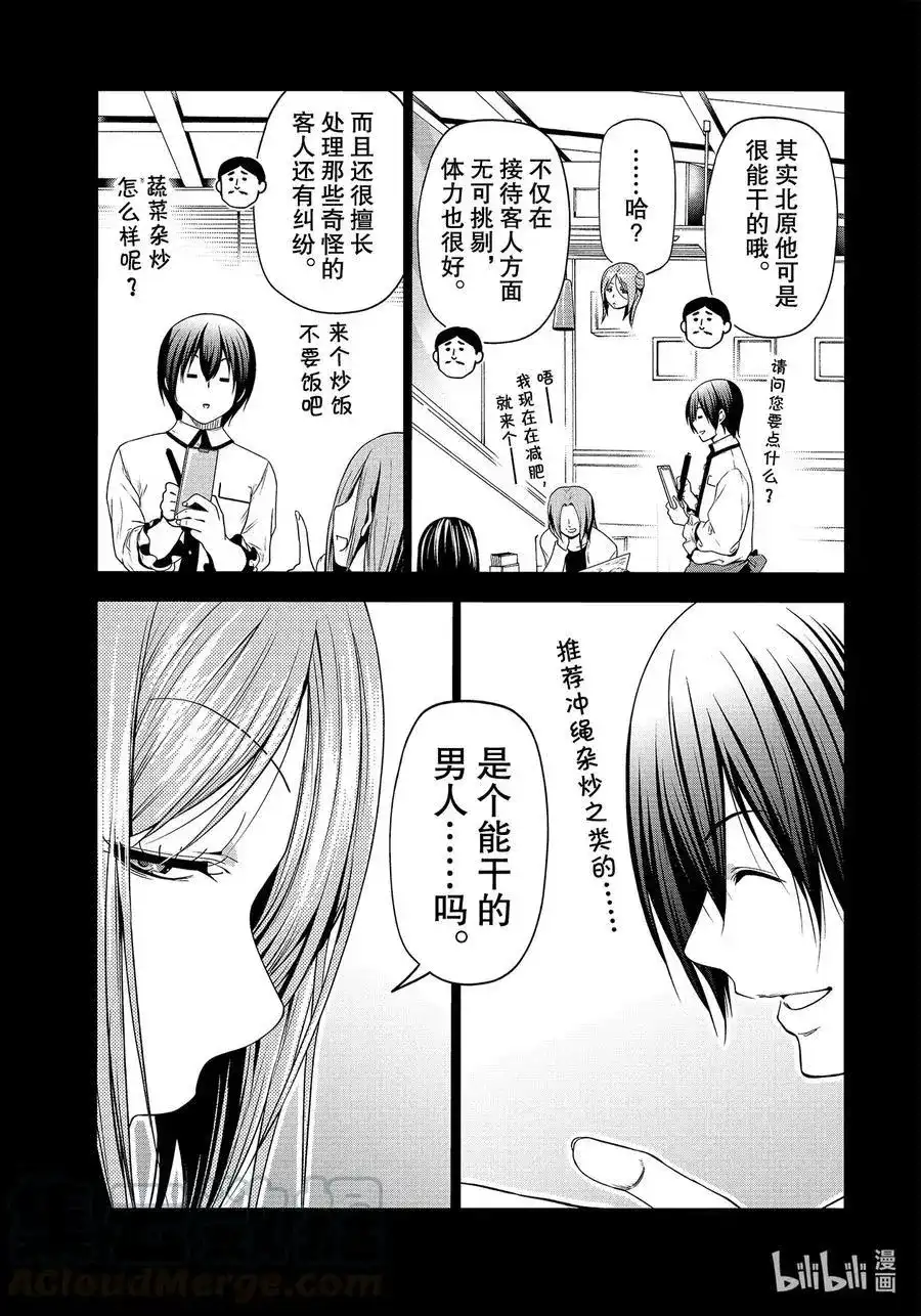 GRANDBLUE碧蓝之海 单话 第66话 樱子的旅途 第9页