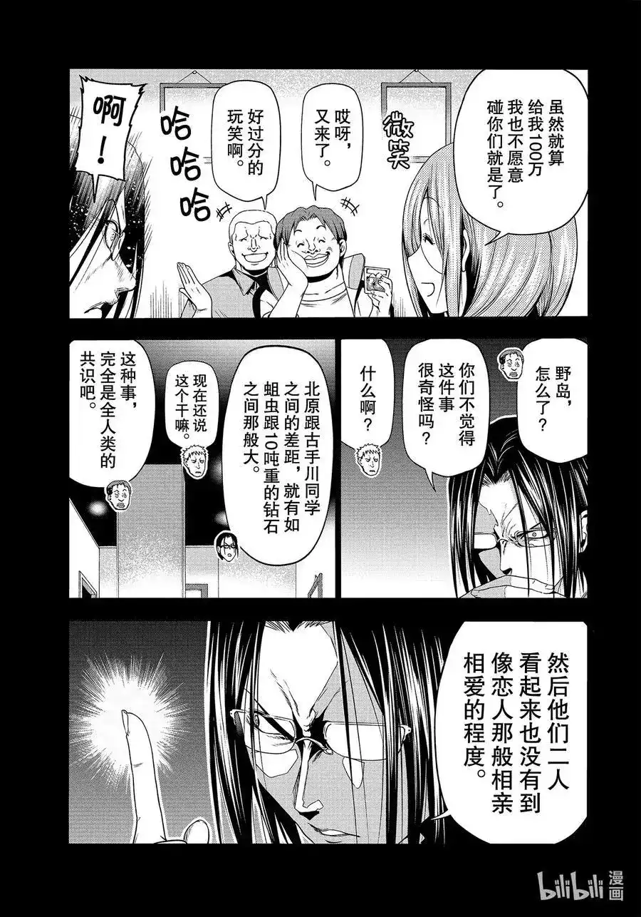 GRANDBLUE碧蓝之海 单话 第66话 樱子的旅途 第15页