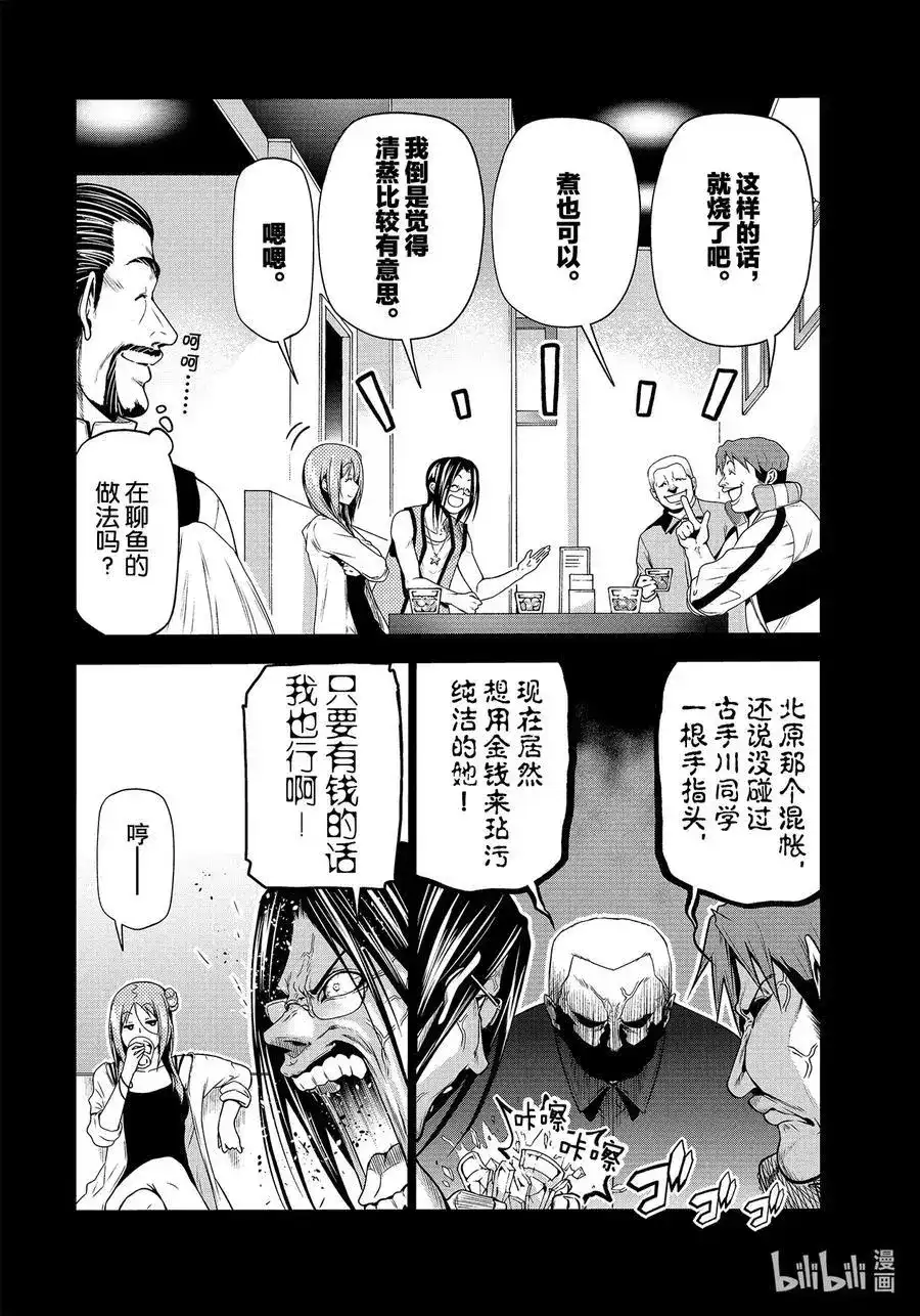 GRANDBLUE碧蓝之海 单话 第66话 樱子的旅途 第14页