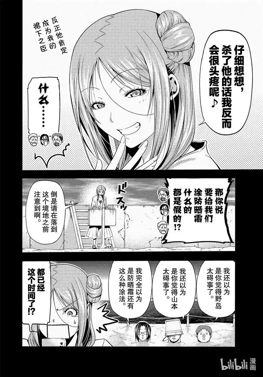 GRANDBLUE碧蓝之海 单话 第66话 樱子的旅途 第44页