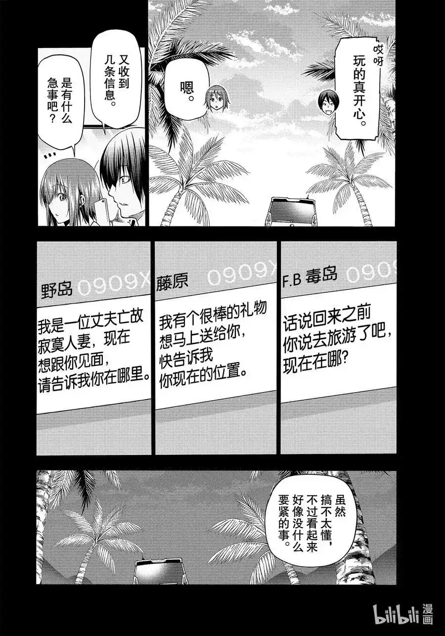 GRANDBLUE碧蓝之海 单话 第66话 樱子的旅途 第32页