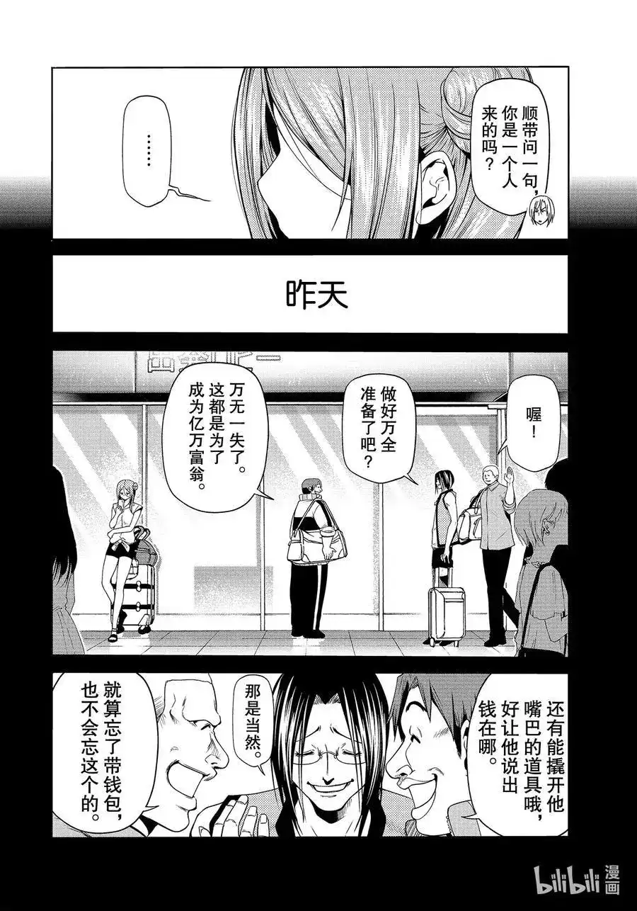 GRANDBLUE碧蓝之海 单话 第66话 樱子的旅途 第20页
