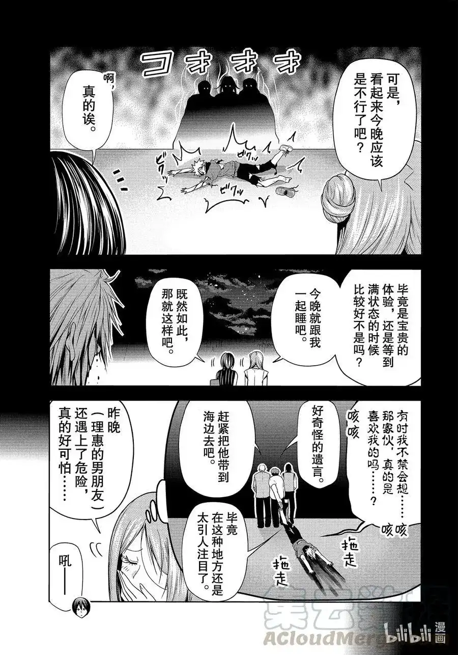 GRANDBLUE碧蓝之海 单话 第66话 樱子的旅途 第41页