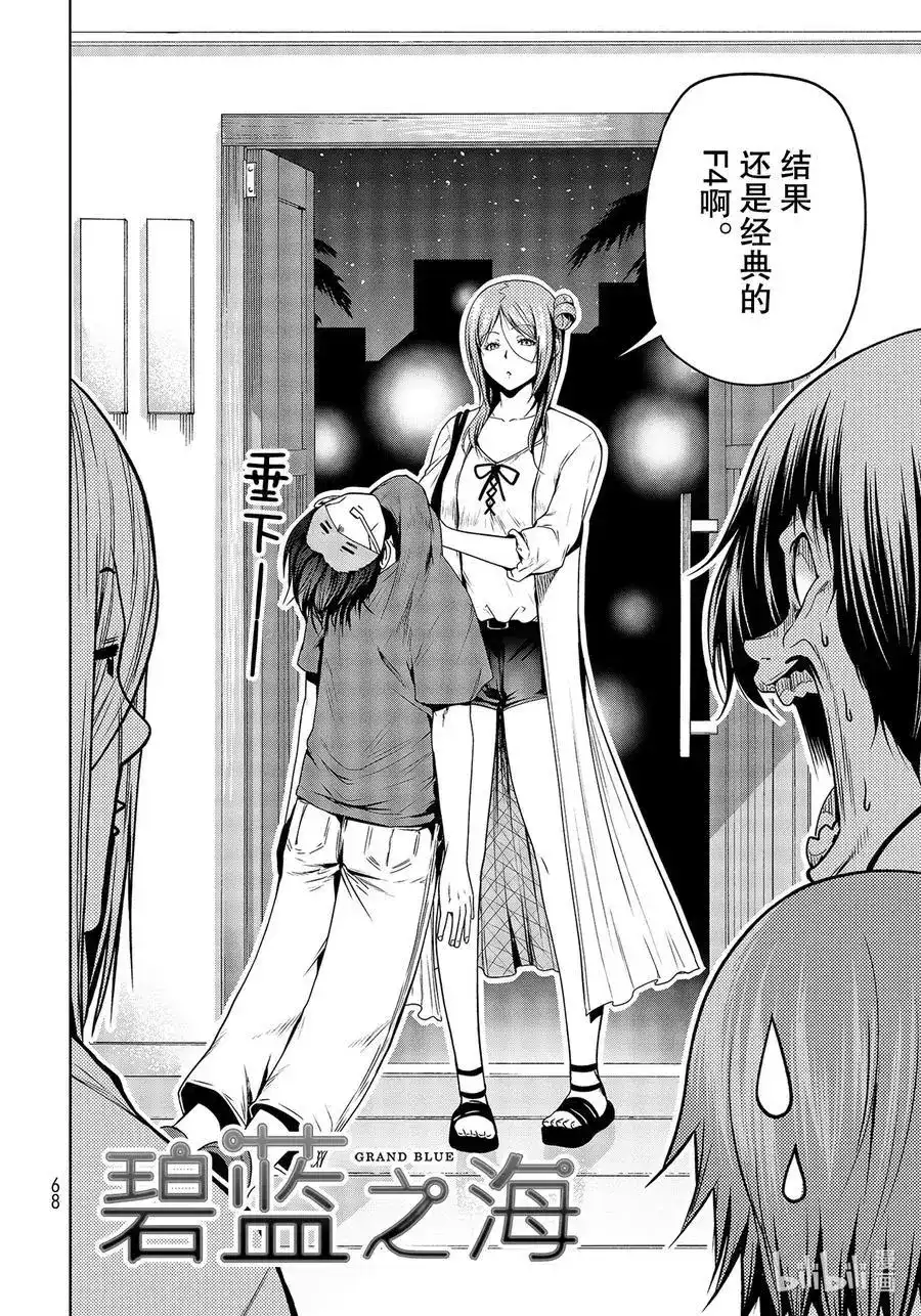 GRANDBLUE碧蓝之海 单话 第66话 樱子的旅途 第2页