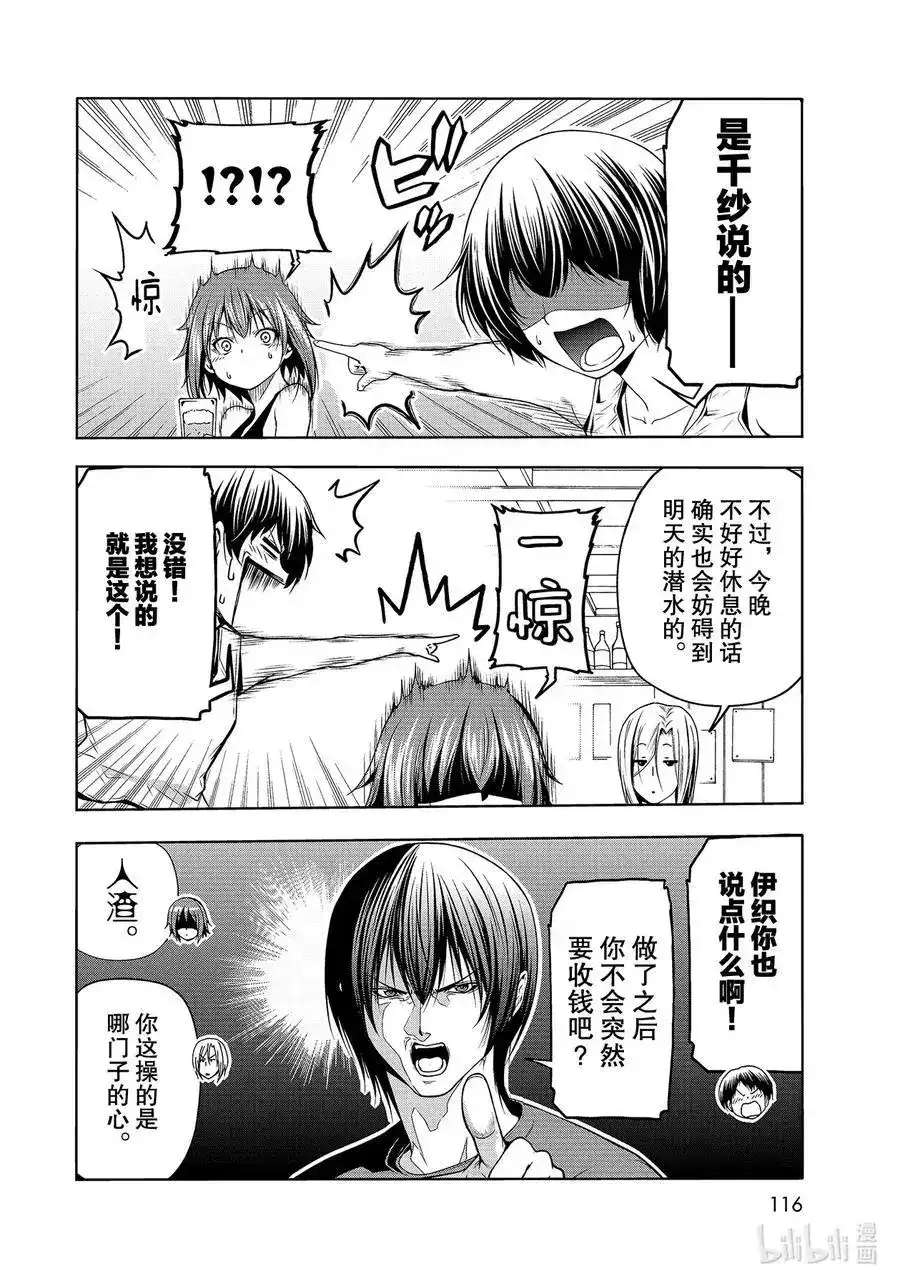 GRANDBLUE碧蓝之海 单话 第66话 樱子的旅途 第50页