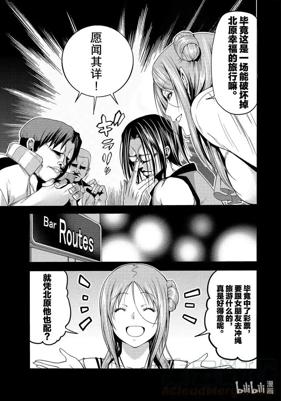 GRANDBLUE碧蓝之海 单话 第66话 樱子的旅途 第13页