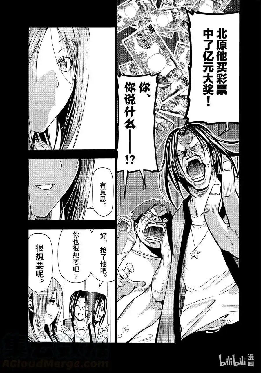 GRANDBLUE碧蓝之海 单话 第66话 樱子的旅途 第17页