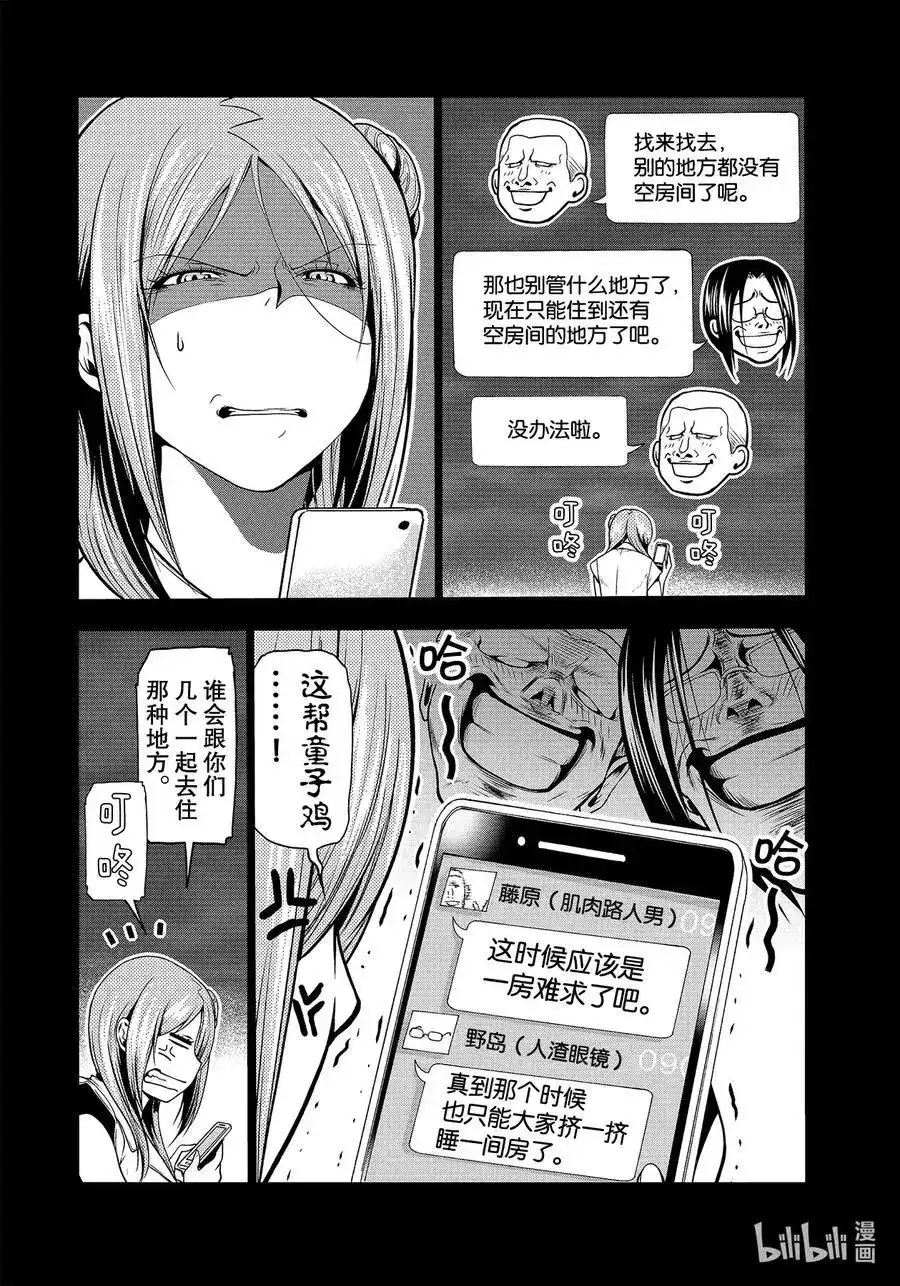 GRANDBLUE碧蓝之海 单话 第66话 樱子的旅途 第34页