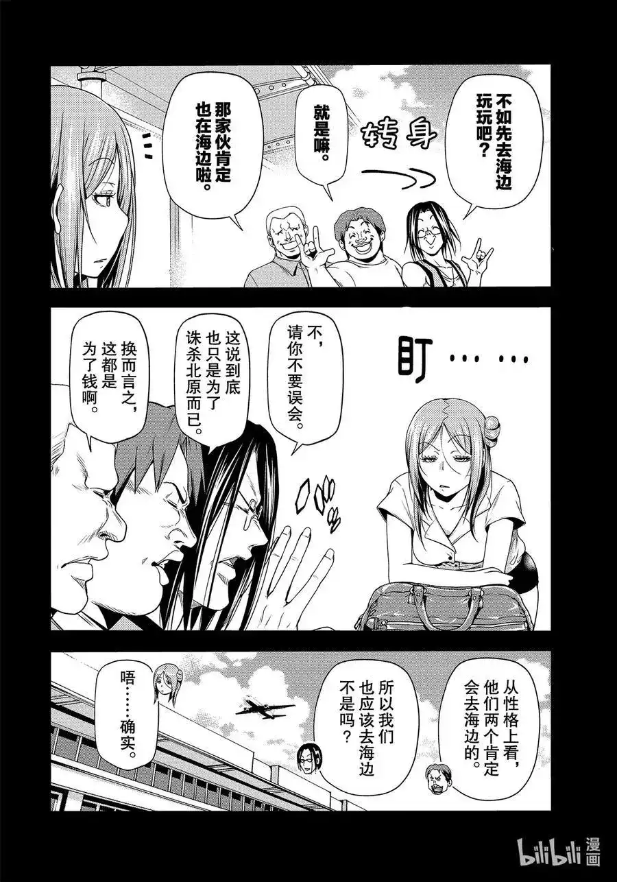 GRANDBLUE碧蓝之海 单话 第66话 樱子的旅途 第24页