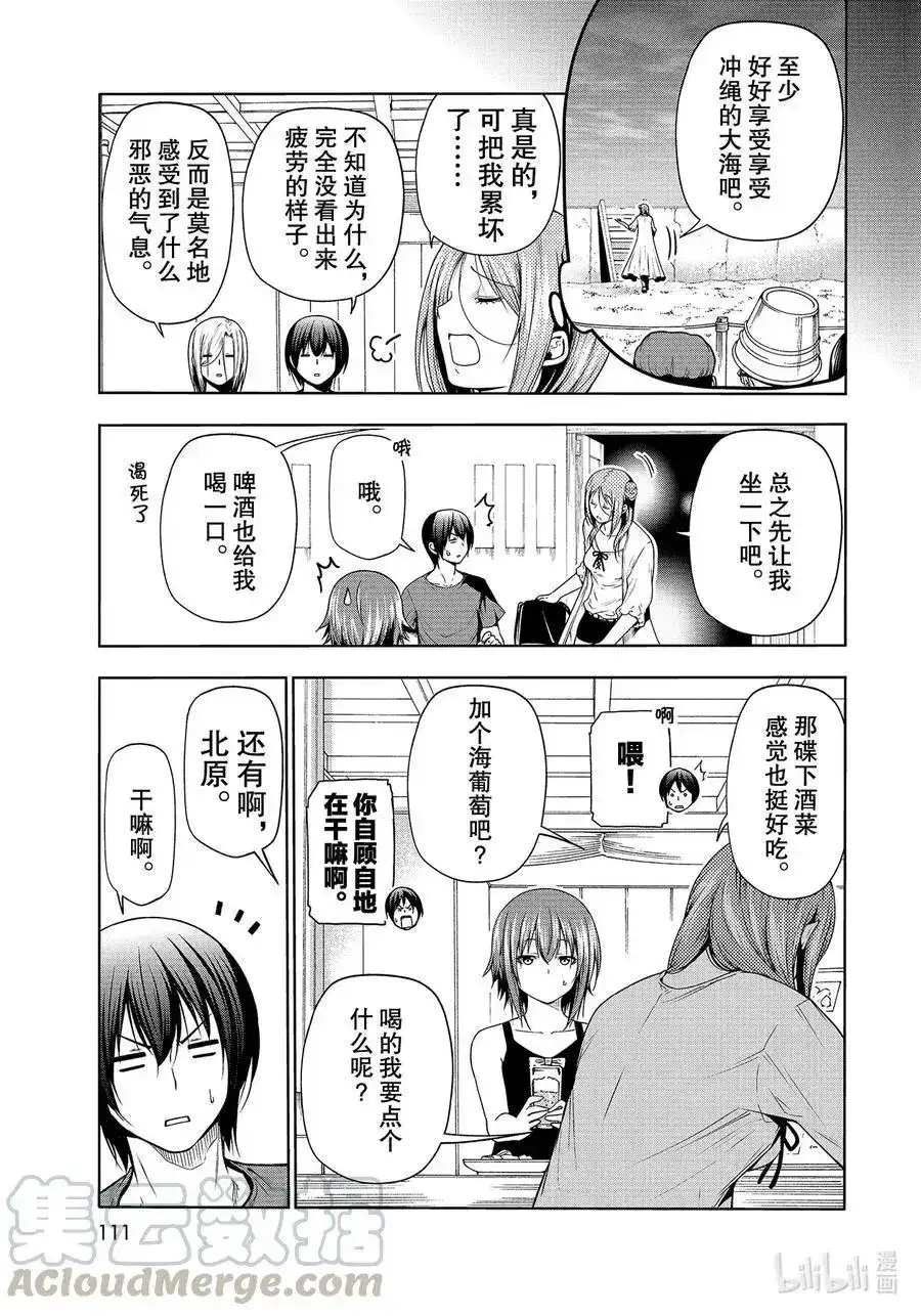 GRANDBLUE碧蓝之海 单话 第66话 樱子的旅途 第45页