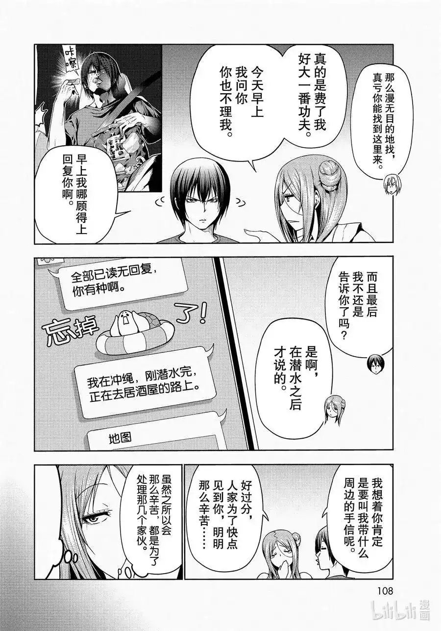 GRANDBLUE碧蓝之海 单话 第66话 樱子的旅途 第42页
