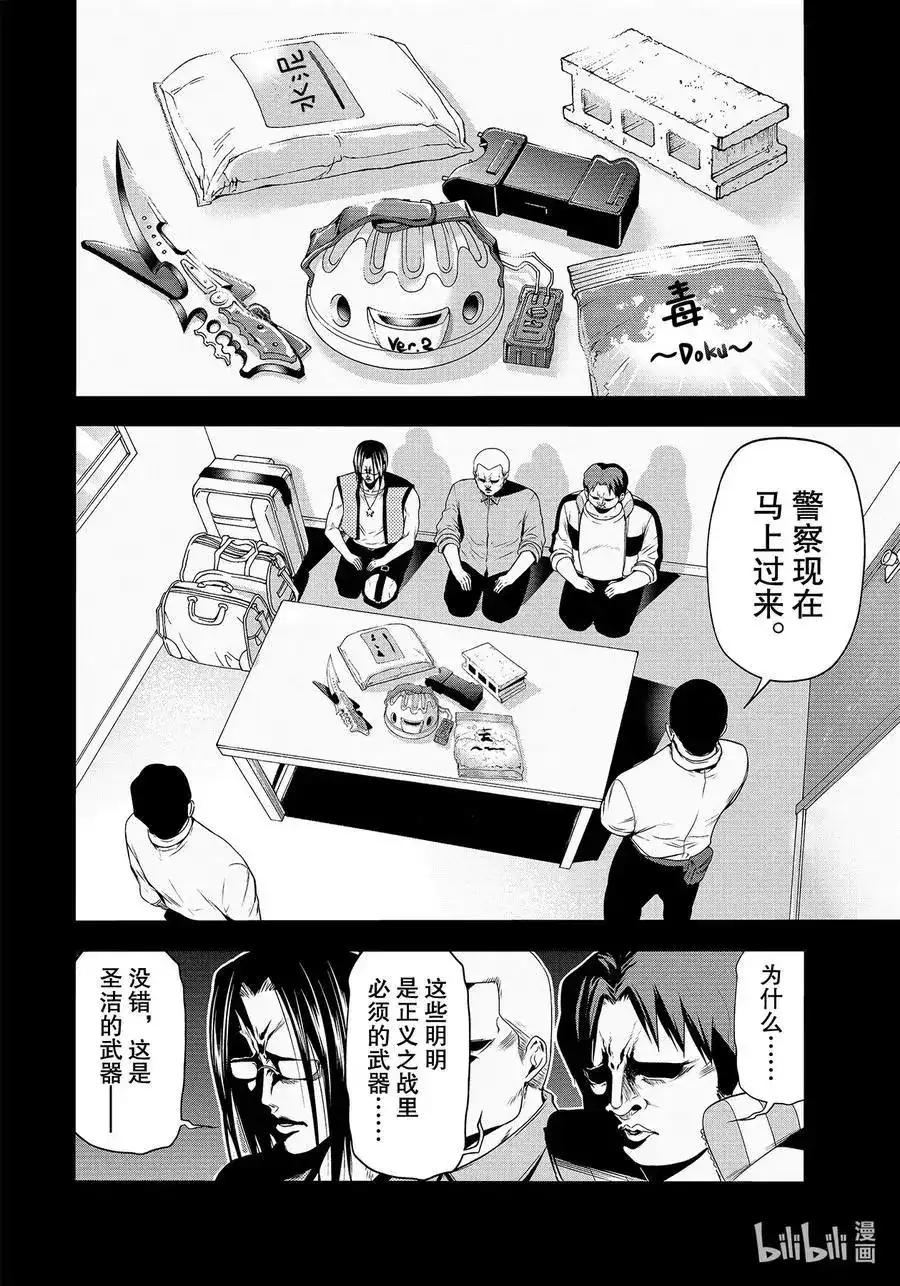 GRANDBLUE碧蓝之海 单话 第66话 樱子的旅途 第22页