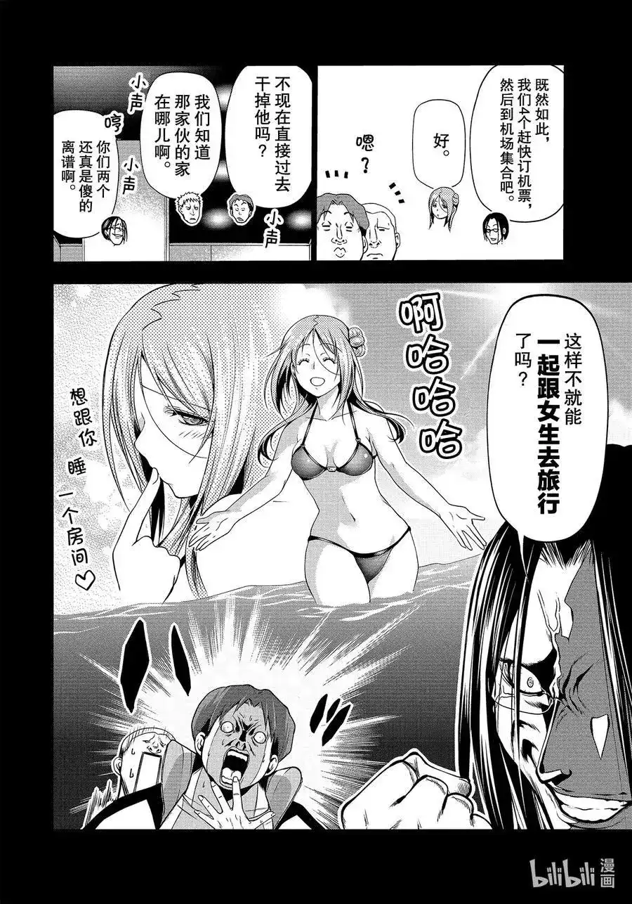 GRANDBLUE碧蓝之海 单话 第66话 樱子的旅途 第18页