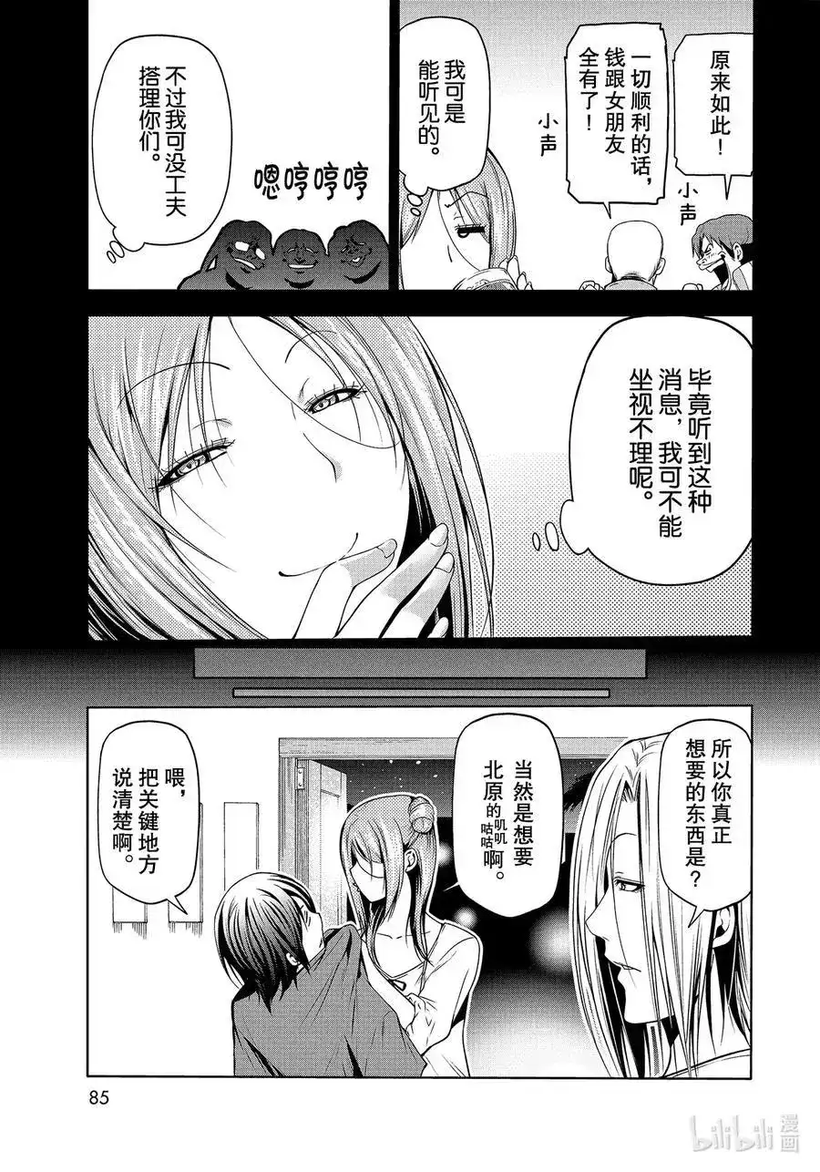GRANDBLUE碧蓝之海 单话 第66话 樱子的旅途 第19页