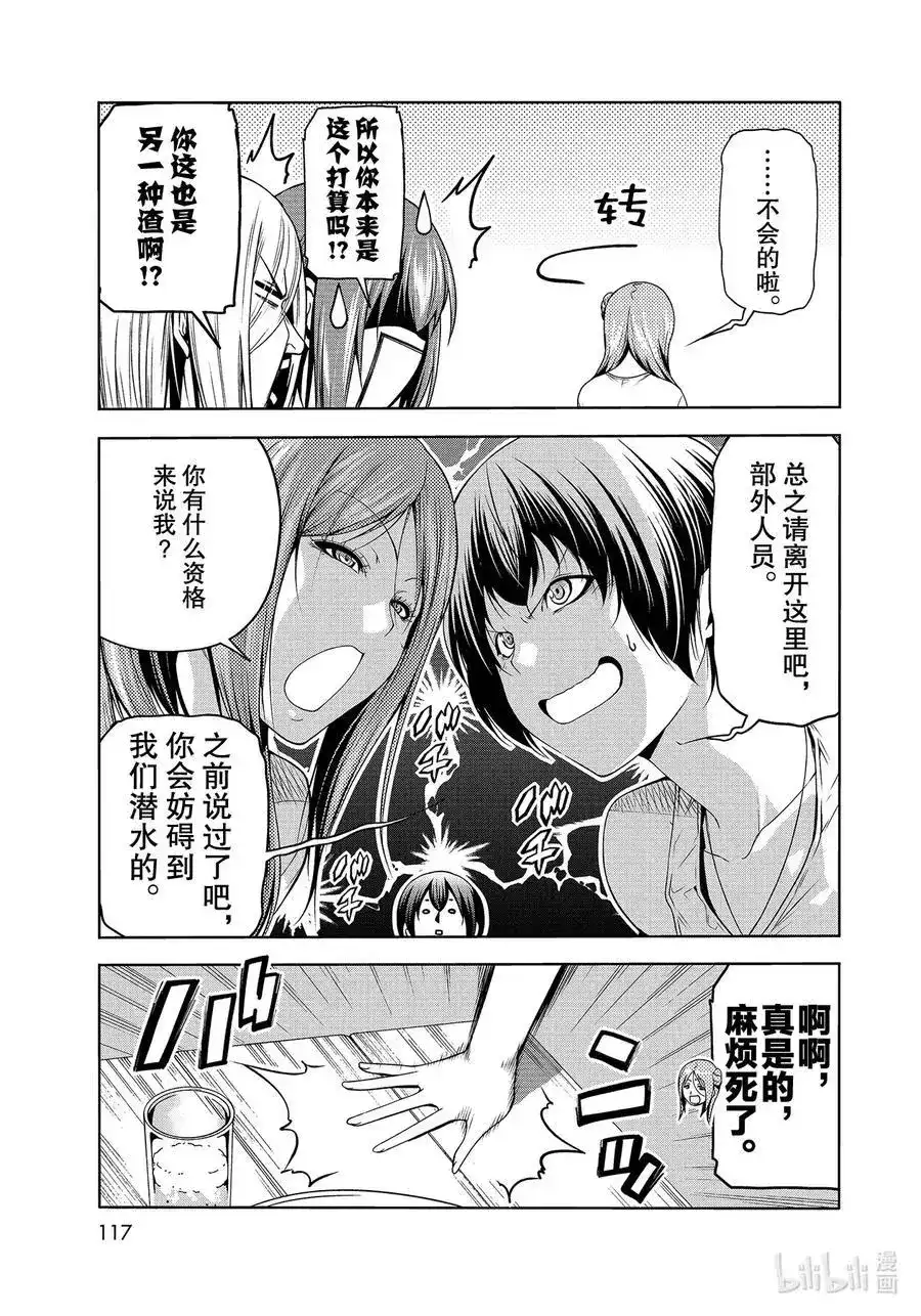 GRANDBLUE碧蓝之海 单话 第66话 樱子的旅途 第51页