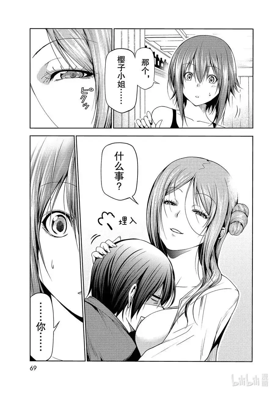 GRANDBLUE碧蓝之海 单话 第66话 樱子的旅途 第3页