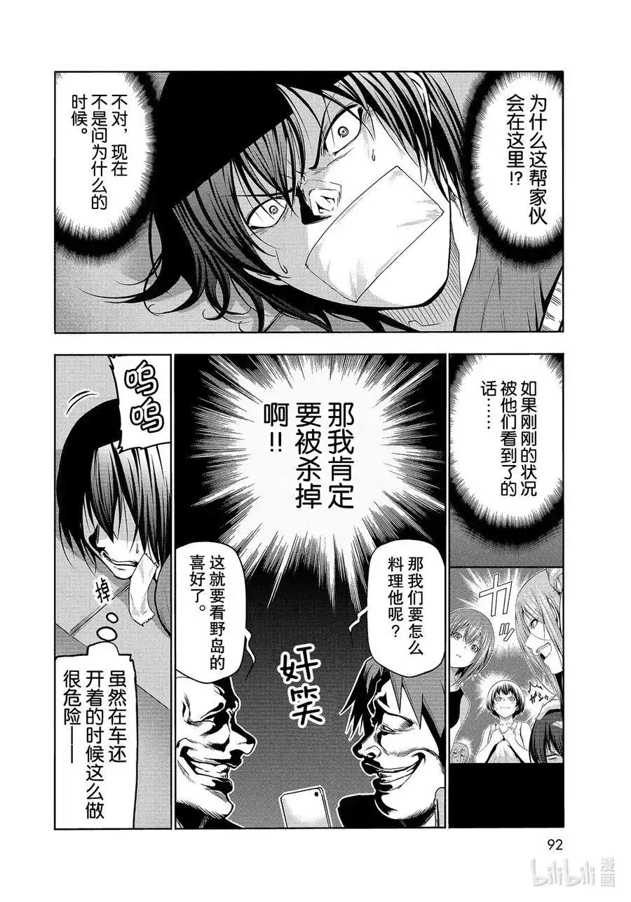 GRANDBLUE碧蓝之海 单话 第67话 嫉妒！ 第8页